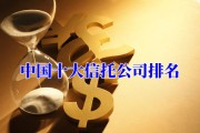 关于央企信托-361号浙江湖州集合资金信托计划的信息