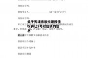 关于天津市辰悦建投债权转让2号政信债的信息