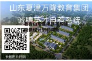 包含山东夏津县学校建设债权计划的词条