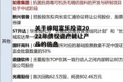 关于绵阳富乐投资2022年债权资产转让产品的信息