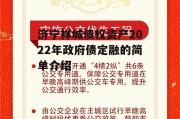 济宁祥城债权资产2022年政府债定融的简单介绍