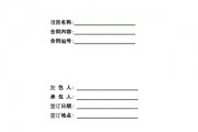 天津陆路港建设系列债权资产二期合同存证(天津市滨海新区范围)
