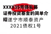 XXXX35号债私募证券投资基金的简单介绍