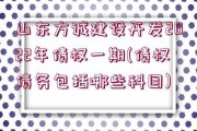 山东烟台市元融投资2022年债权资产(山东烟台市元融投资2022年债权资产规模)