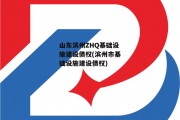 山东滨州ZHQ基础设施建设债权(滨州市基础设施建设债权)