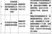 包含山东济宁鱼台鑫达投资2022年债权的词条