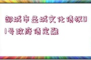 山东德州齐河城市经营建设投资2022年债权01/02项目第一期的简单介绍