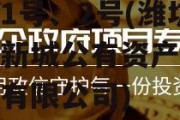 山东潍坊滨海新城城投债权1号、2号(潍坊滨海新城公有资产经营管理有限公司)