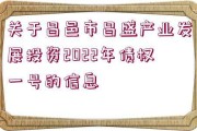 广西柳州东城投资2022年债权(2021年柳州北城投资公司)