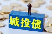 金堂城投2022年定融计划(金堂定融延期)