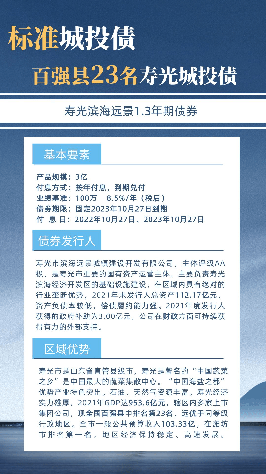 山东潍坊水务AA+城投债券(山东潍坊水务投资有限公司)