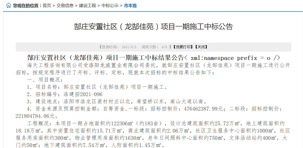 洛阳金隅城债权系列之营庄片区一期安置房建设项目(洛阳棚户区改造项目)