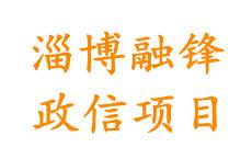 山东省财政直管县政信债权资产(山东省财政厅国有金融资本监管处)