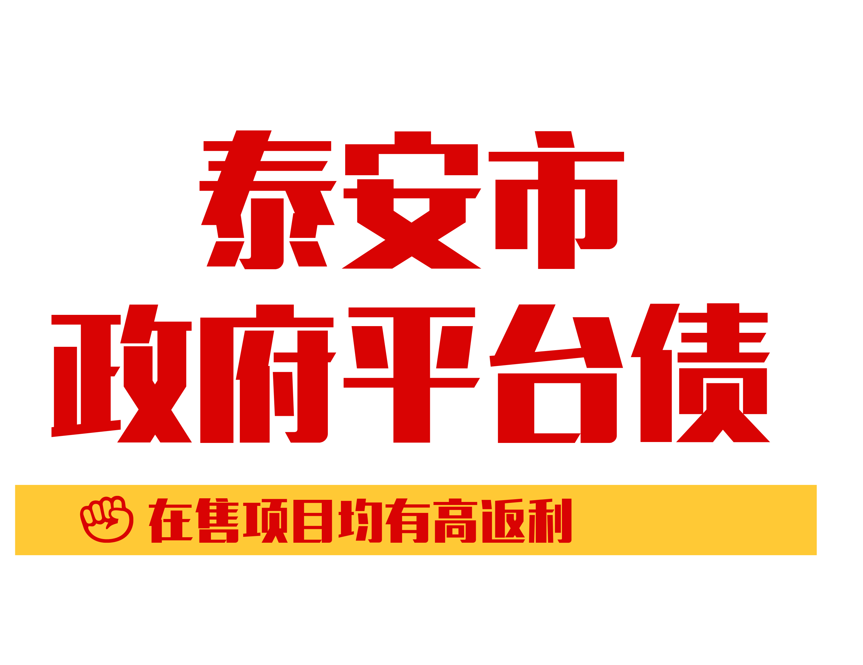 饶阳城投债权转让项目(饶阳招标公告)