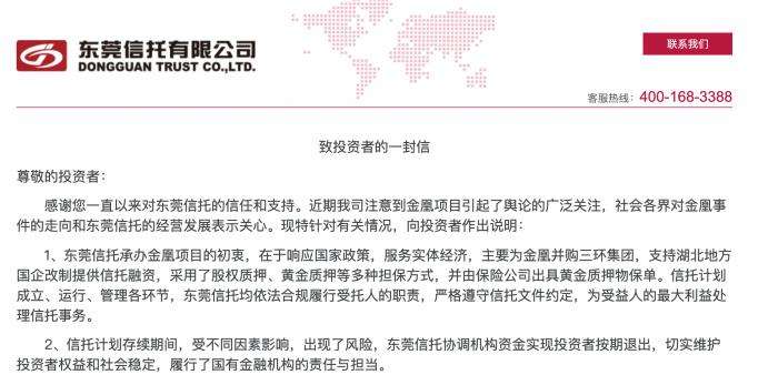 国企信托-37号山东诸城非标政信(诸城美晨集团怎么了)