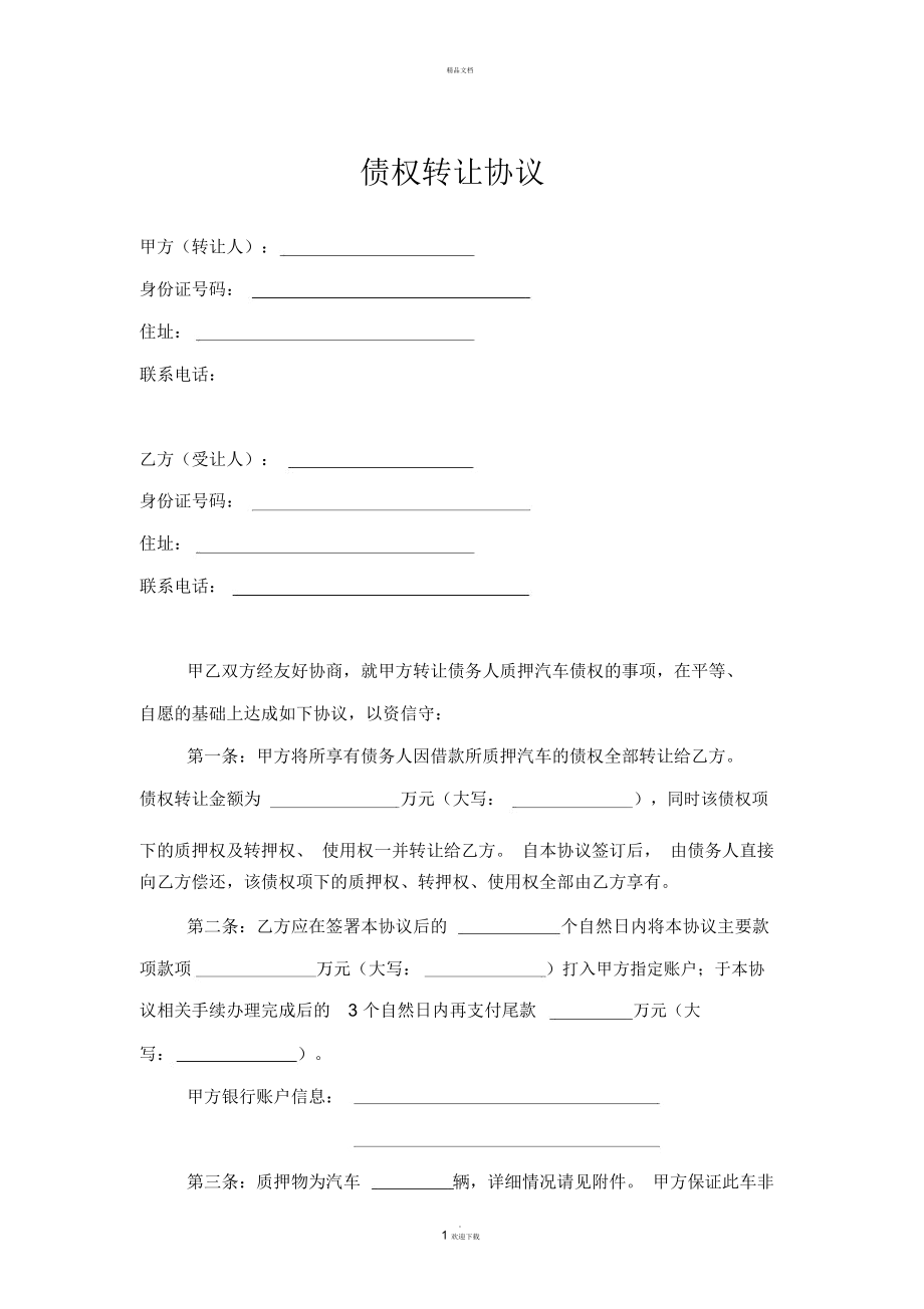 金堂县兴金开发建设投资有限责任公司债权资产转让系列产品的简单介绍