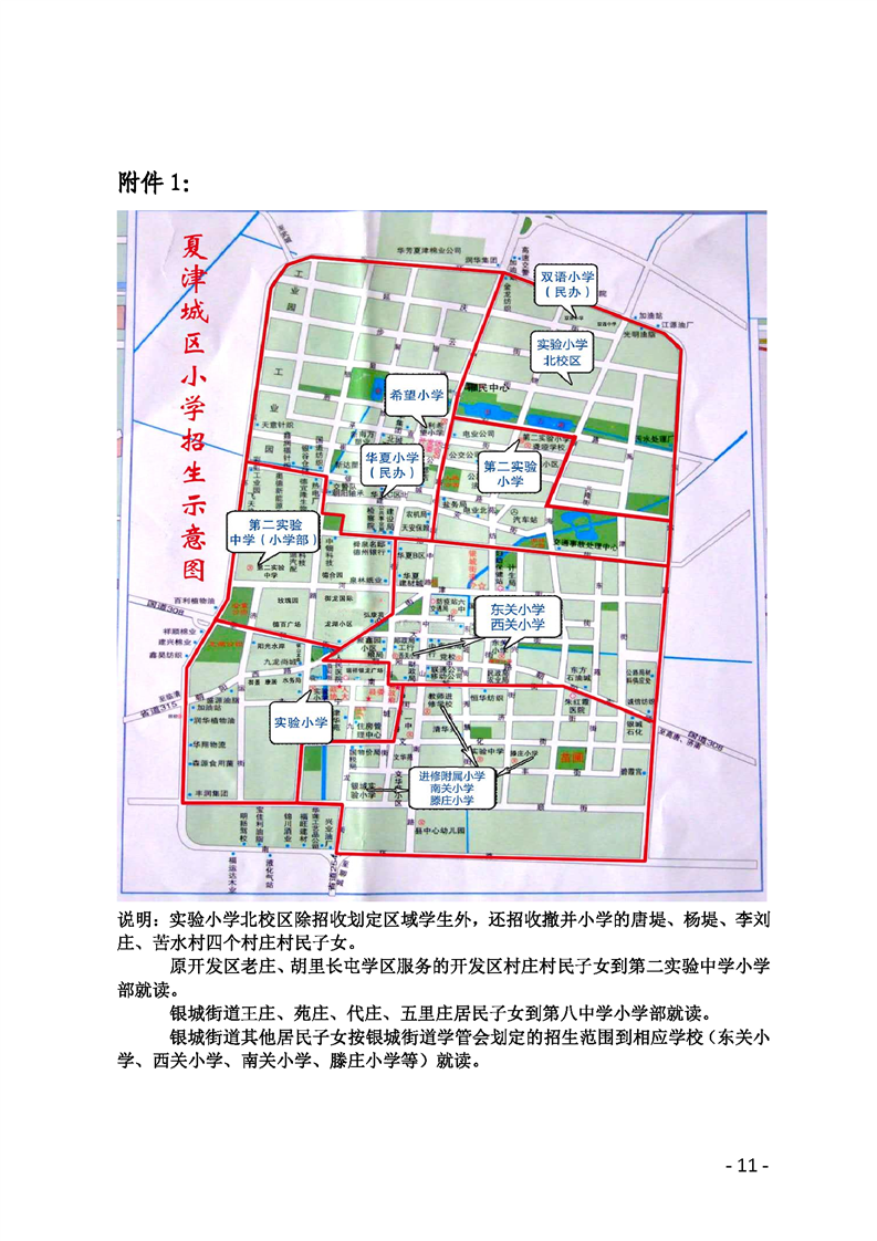 夏津县学校建设债权计划(夏津县2021年新建学校)