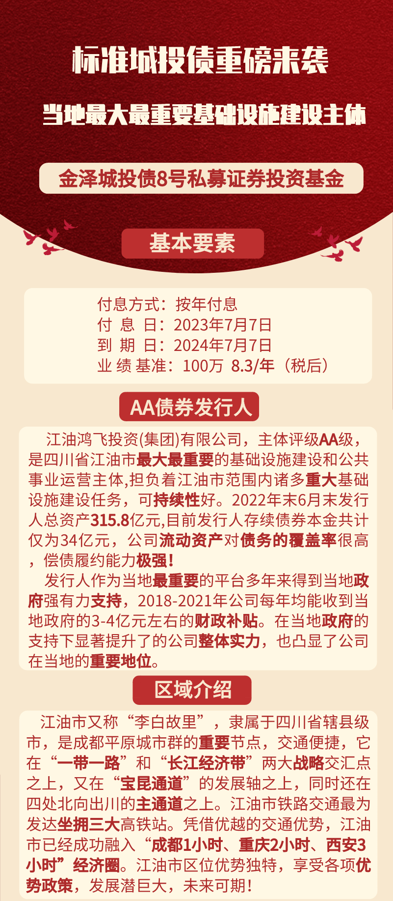 山东潍坊城投债优选3号私募证券投资基金的简单介绍