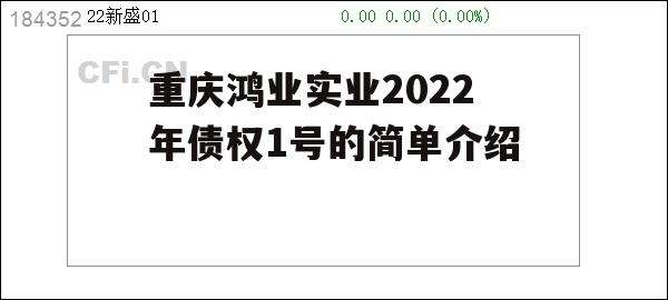 2022年泰安泰信城投债权1号、2号(泰安信元2期)