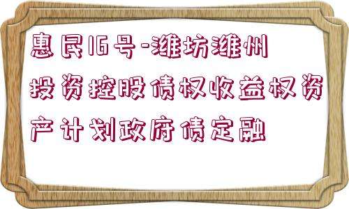 包含河南汝阳城投债应收账款债权计划的词条