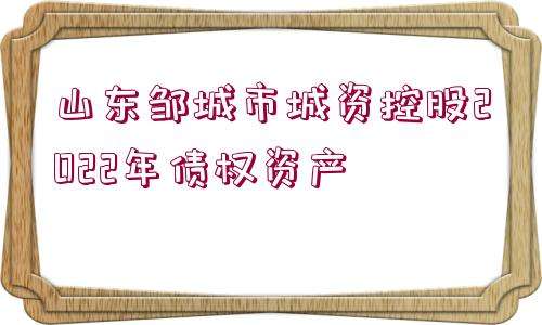 莘县方润2022年债权1号的简单介绍