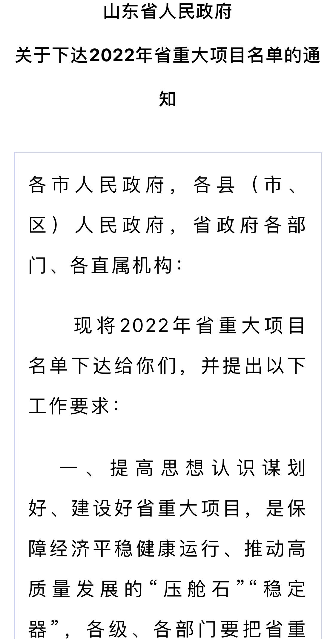 2022潍坊市主城区债权计划(潍坊市债务)