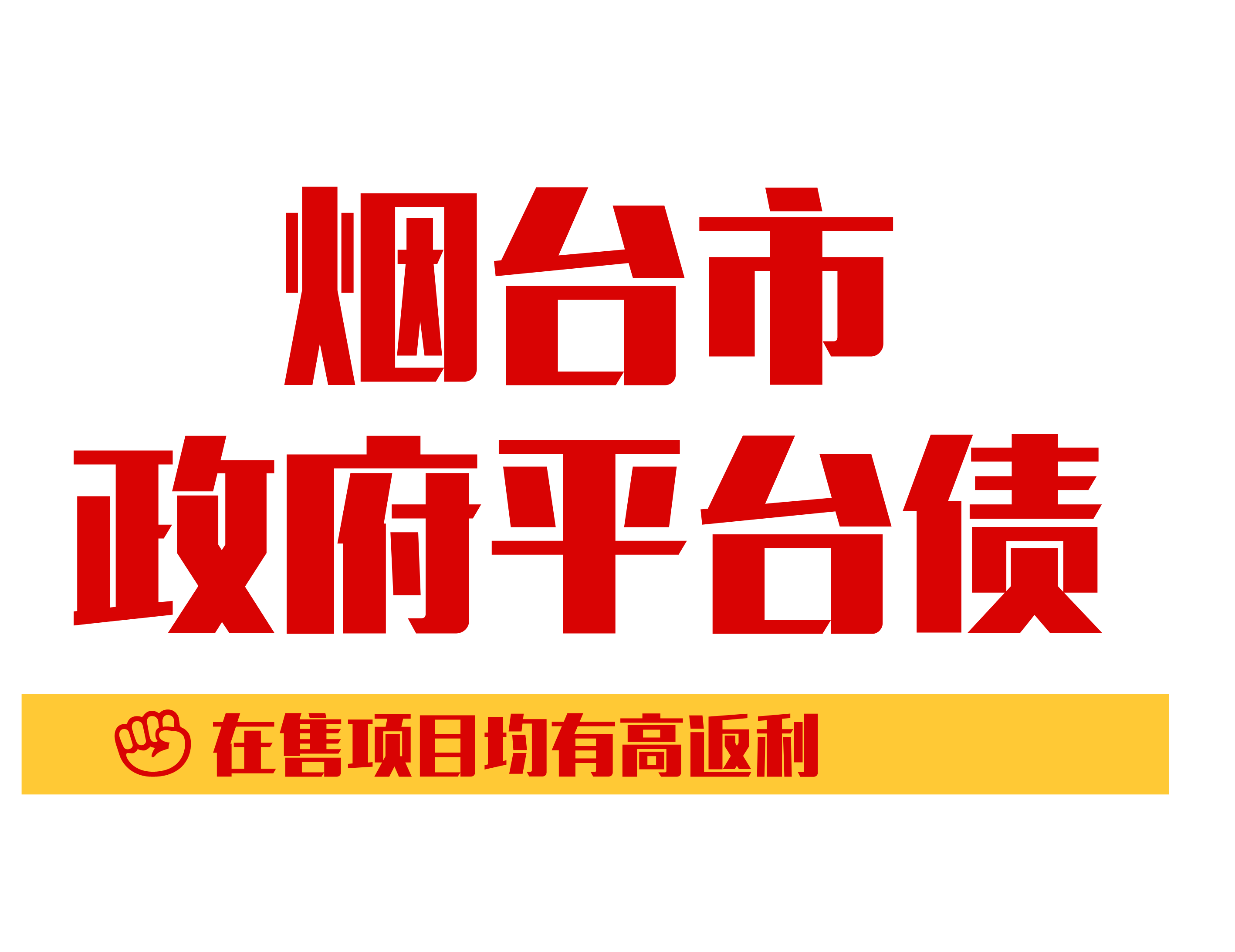 鱼台鑫达投资2022年政信债权项目(鱼台鑫达投资2022年政信债权项目招标)