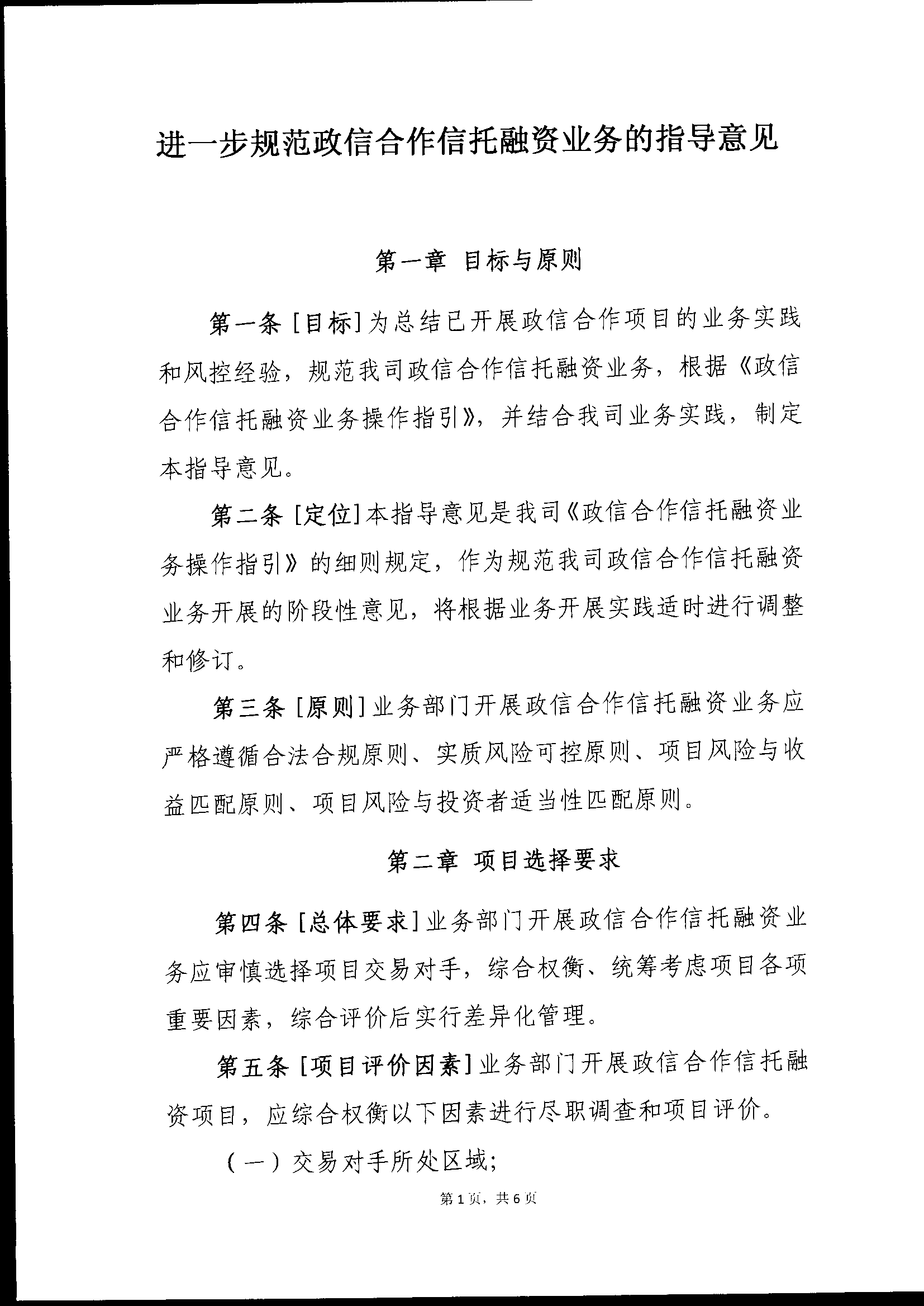 央企信托-江苏盐城地级市政信(江苏政信类信托)