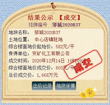 山东邹城市利民2022融资计划(邹城融资平台)