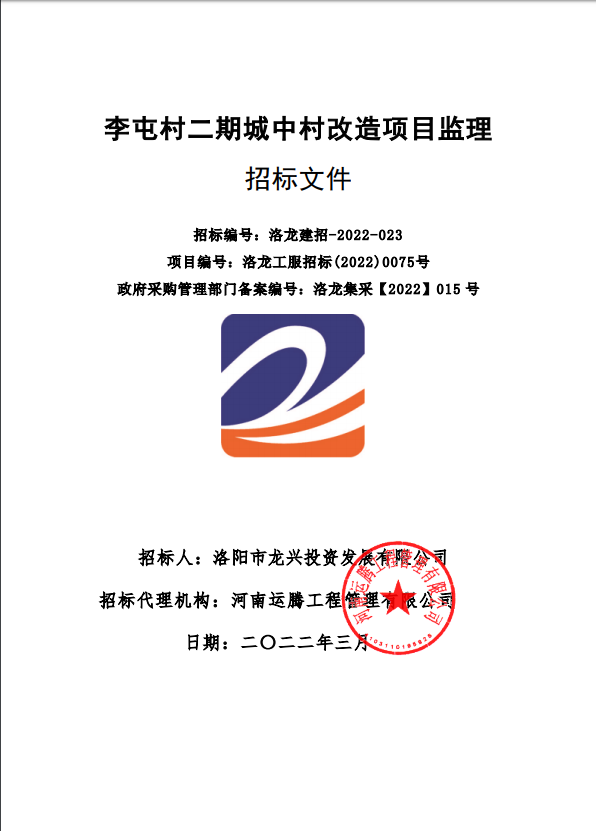 河南洛阳涧西区兴隆寨安置房债权项目(603979金诚信股票)