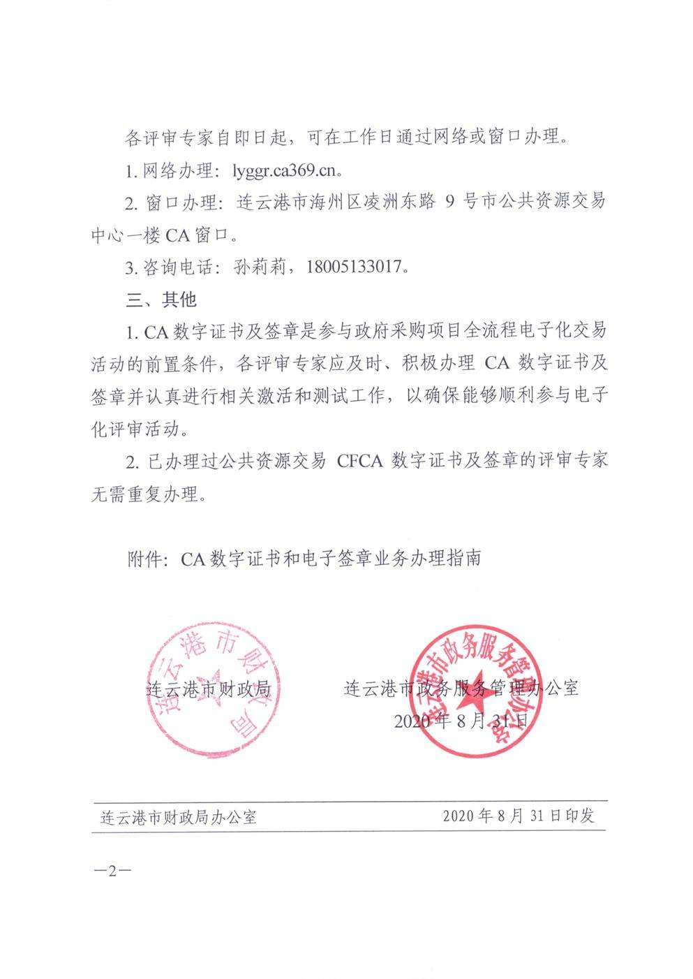 江苏连云港GYCT2022年应收债权1期(新三板企业债)