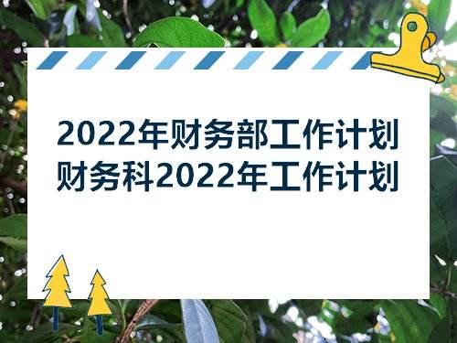 关于山东济南市XXXX2022融资计划的信息