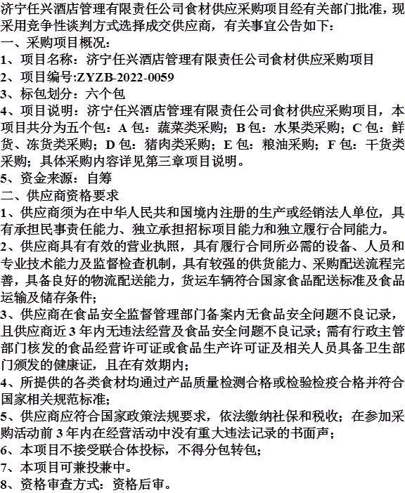 包含央企信托-济宁任兴集合信托的词条