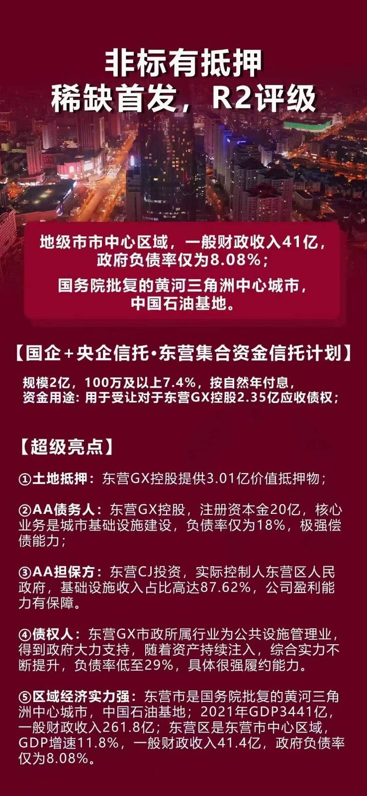 包含大业信托-山东济宁任城区非标政信信托的词条