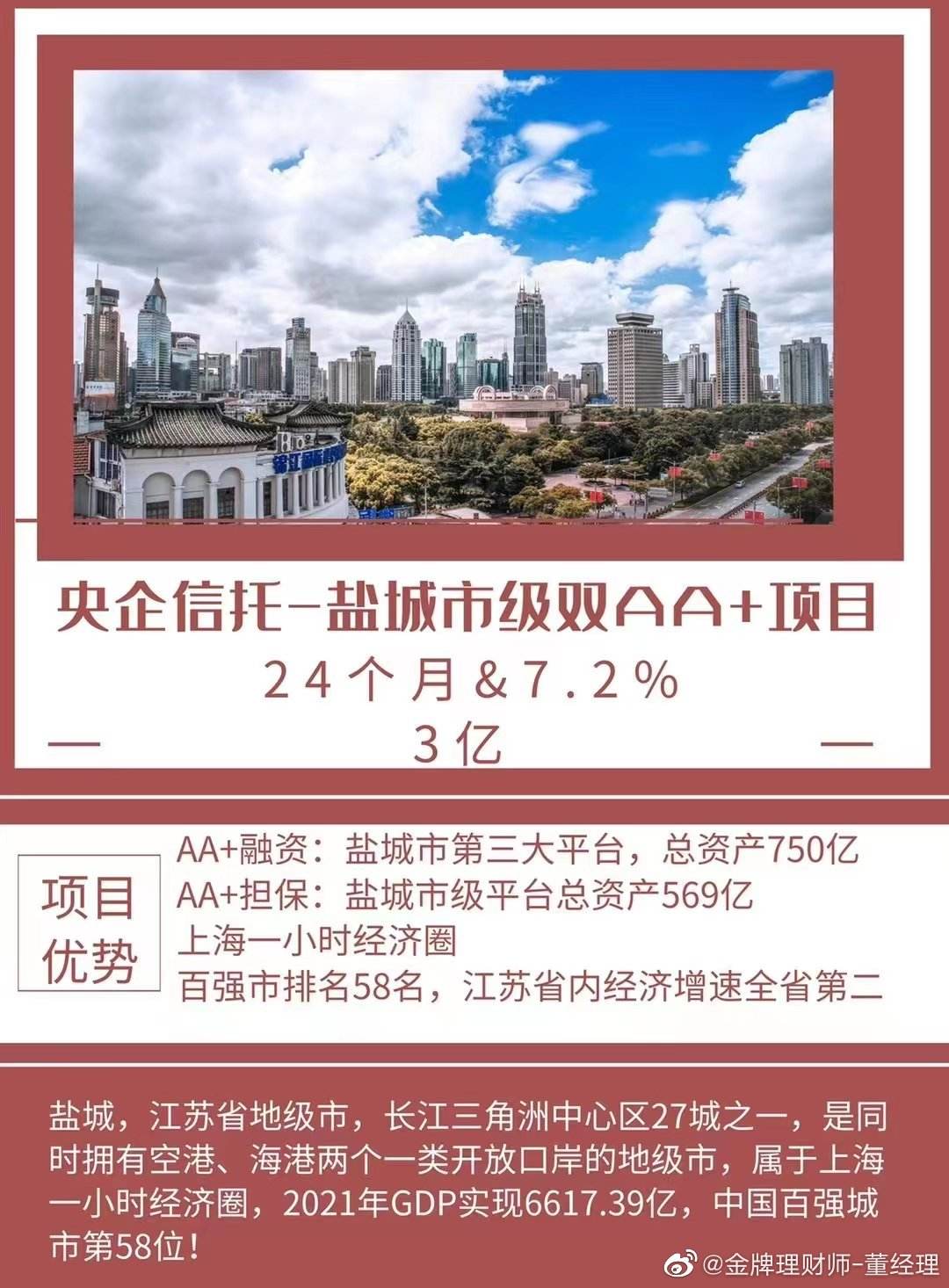 央企信托-86号盐城盐都区政信集合资金信托计划(盐城政信信托逾期)