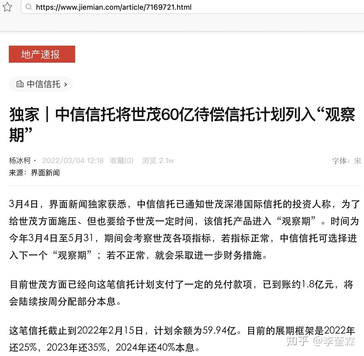 关于（国企+央企）信托—江苏淮安市级非标政信集合资金信托计划的信息