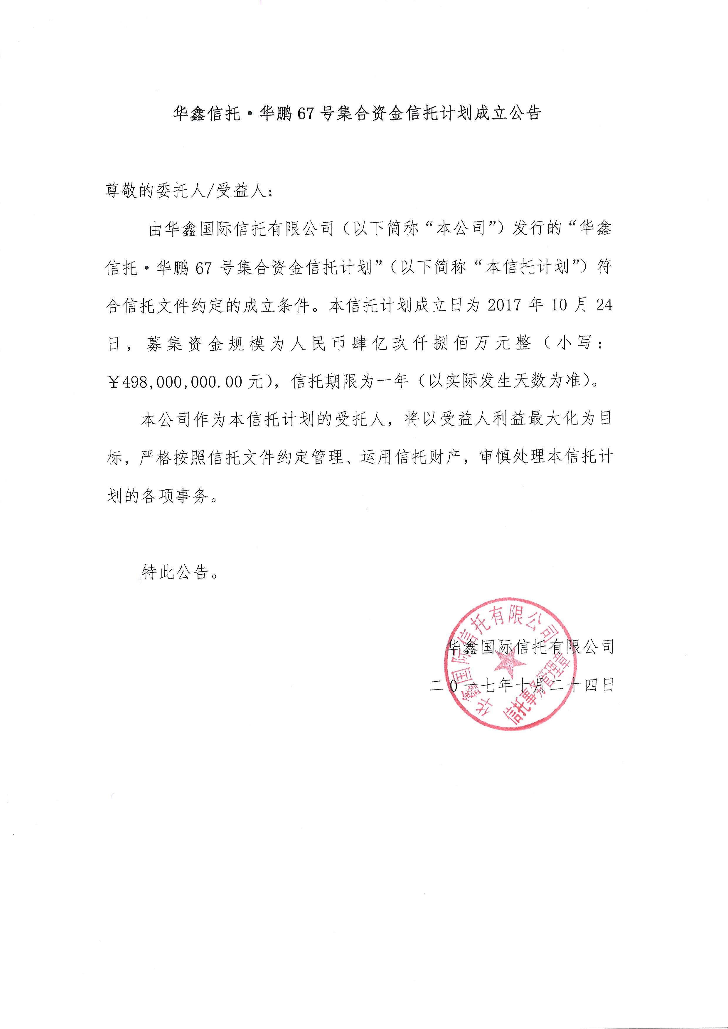 包含央企信托-26号淮安清江浦集合资金信托计划的词条