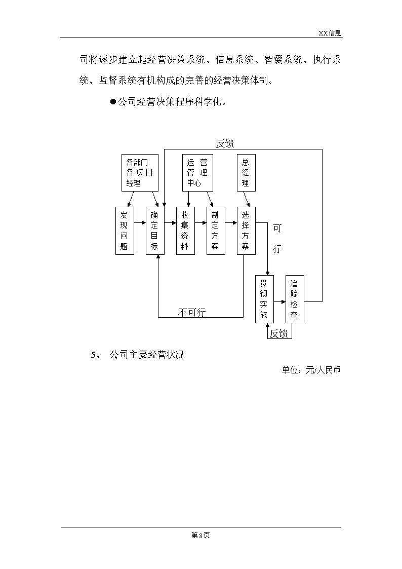 山东济南市XXXX2022融资计划的简单介绍