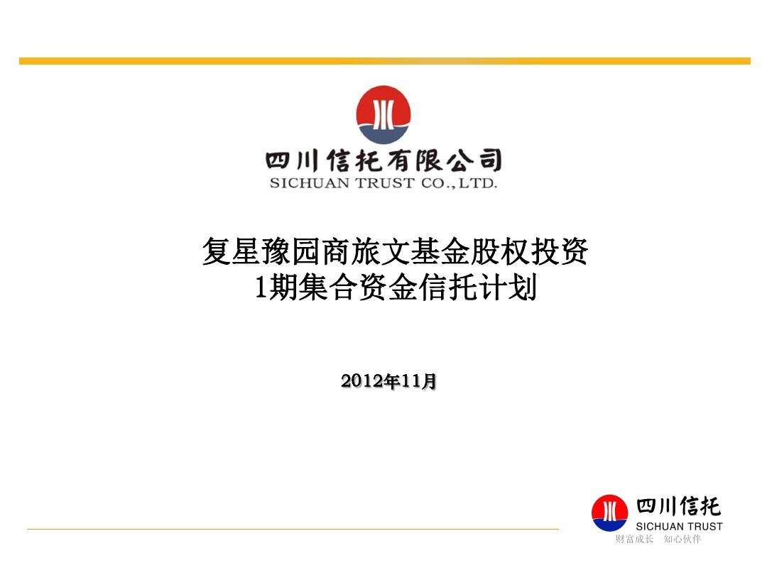 国企+央企信托-ZYFT集合资金信托计划(集团信托资金)