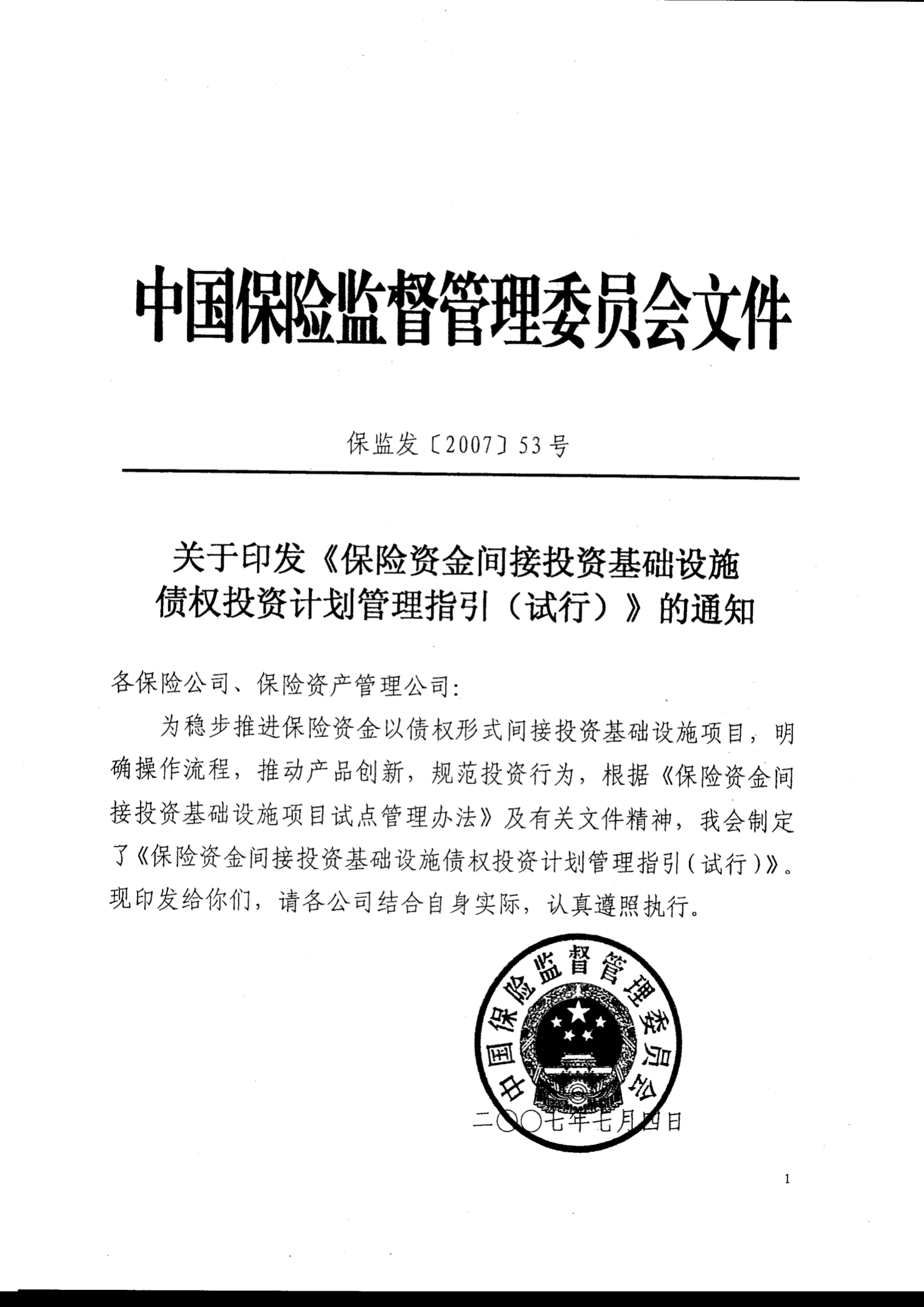 山东济宁唐口开发建设投资债权产品(山东济宁经开区债权项目)