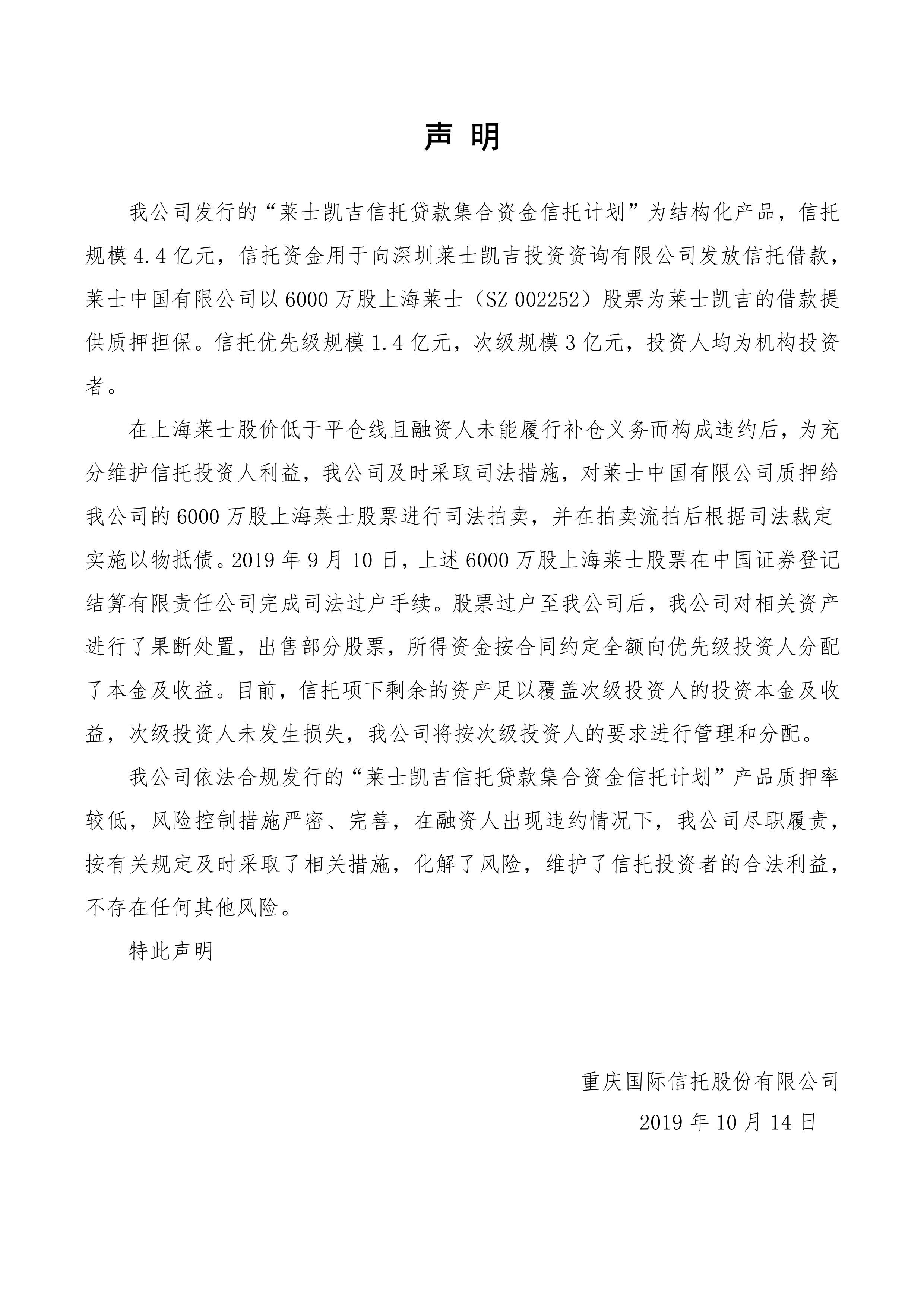 山西信托-晋信衡昇19号重庆綦江(标准债)集合资金信托计划(重庆信托晋阳1号)