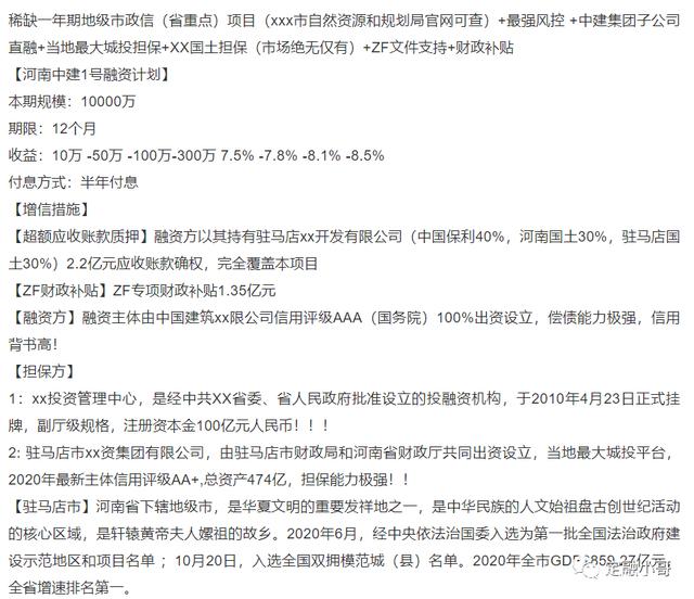 重庆潼南稀缺政信政府债定融的简单介绍