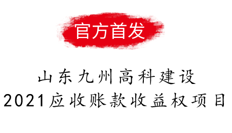 山东聊城兴农2022债权收益权2号的简单介绍