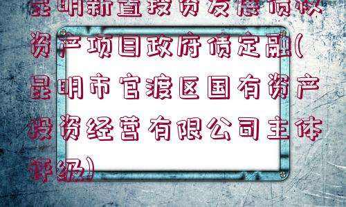 关于山东滨州惠众置业2022年债权资产定融的信息