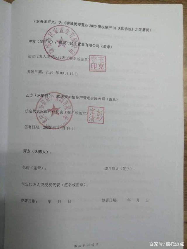 聊城民安定向融资计划(第一期)的简单介绍