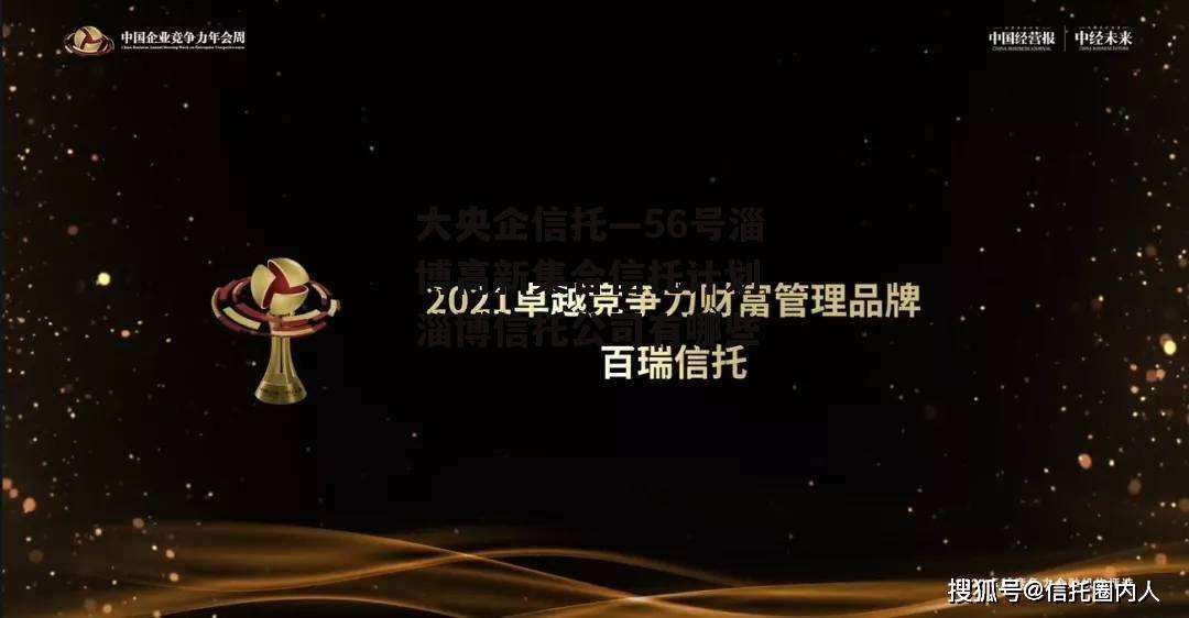 央企信托-37号江苏泰州集合资金信托计划(信托函201837号)