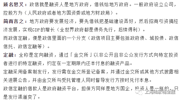 包含金堂成都成金资产管理政府债定融的词条