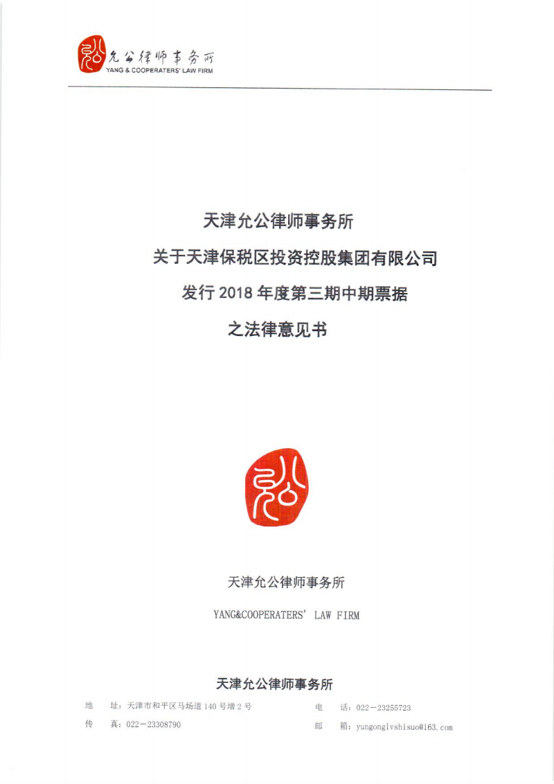 包含天津陆路港建设系列债权资产二期合同存证的词条