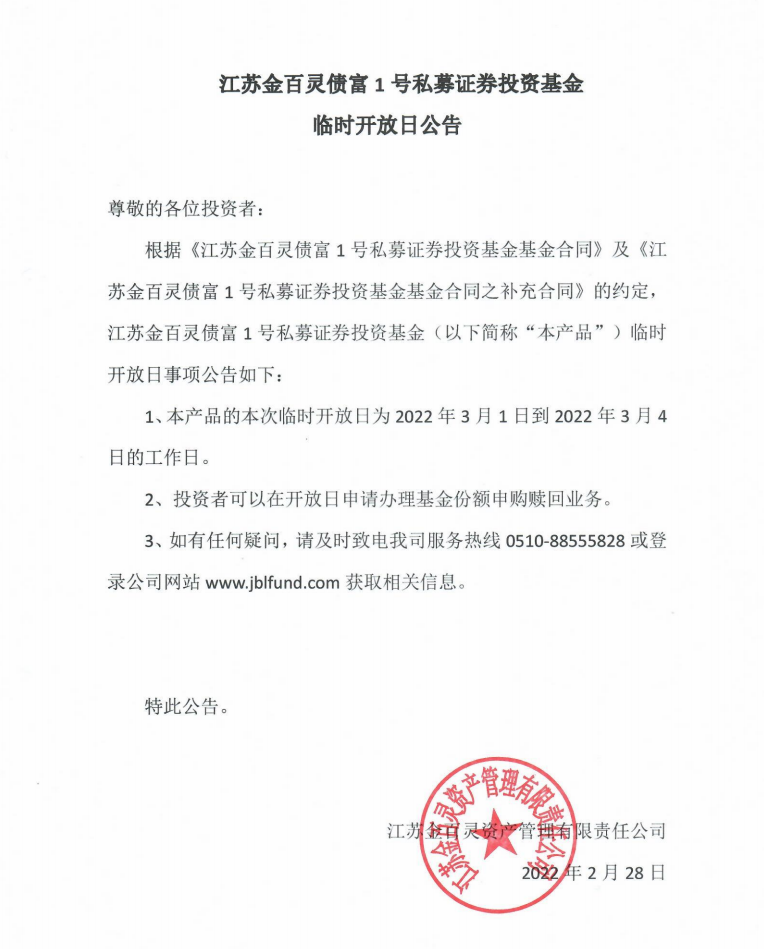 包含金泽城投债3号私募证券投资基金的词条