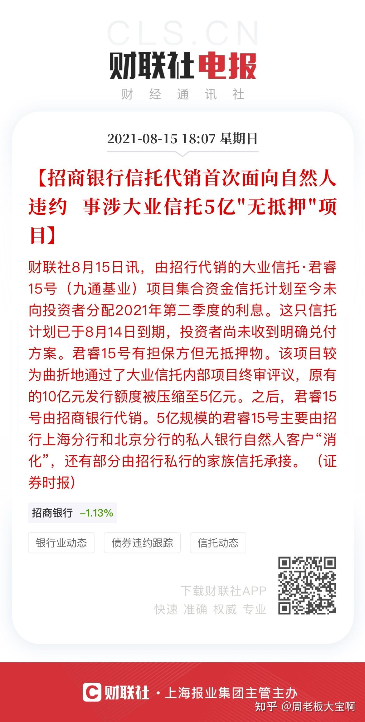 央企信托-国兴76号邹城市集合信托的简单介绍